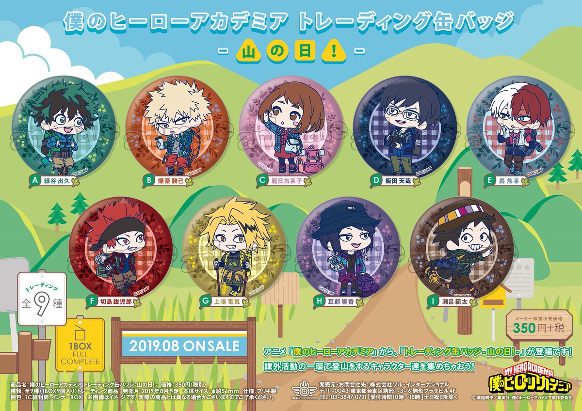8月発売予定【僕のヒーローアカデミア トレーディング缶バッジ-山の日