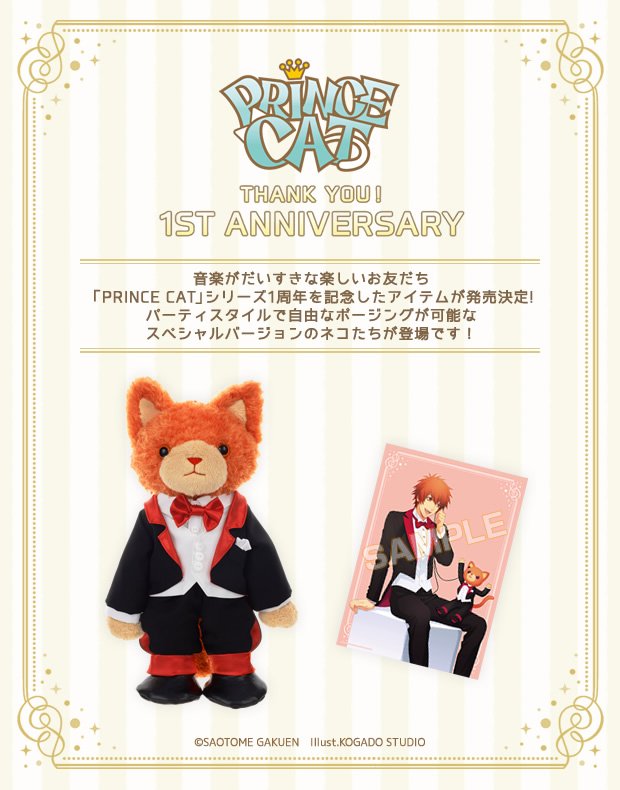 INFO】「PRINCE CAT」1stアニバーサリーを記念したアイテムのご予約