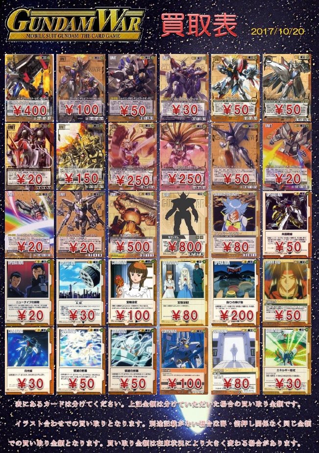 ガンダムウォー買取表更新です。茶・赤・紫です。 エース・ユニーク