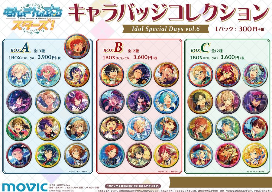 あんさんぶるスターズ！】アクリルキーホルダーコレクション 星みっつ