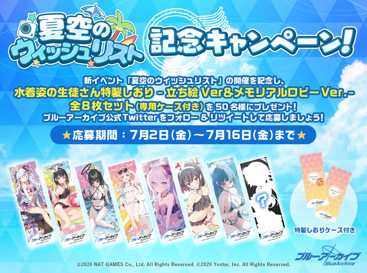 ✨【新イベント記念】✨ 新イベント「夏空のウィッシュリスト」の開催