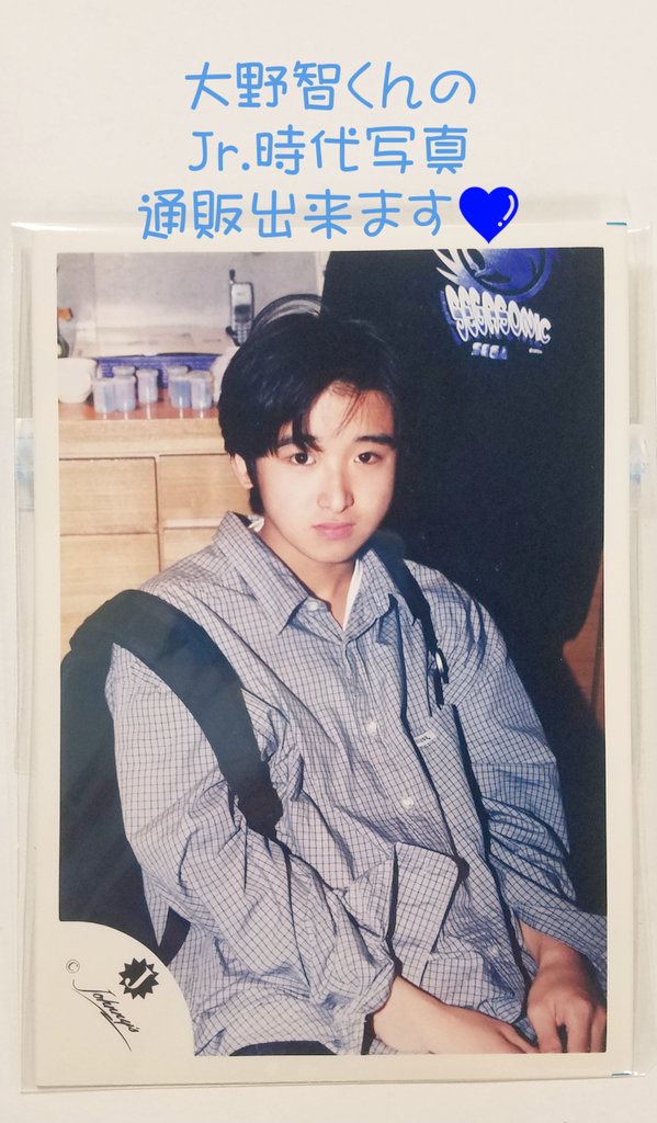 大野智くんの凄くキュートなJr.写真が入荷しました！ こちらは通販も