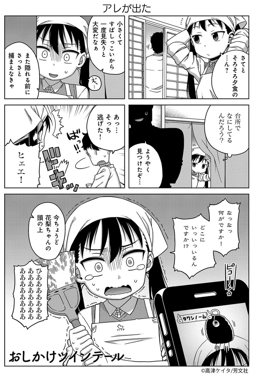 10/11更新】 高津ケイタ先生の「おしかけツインテール」3巻 第32話