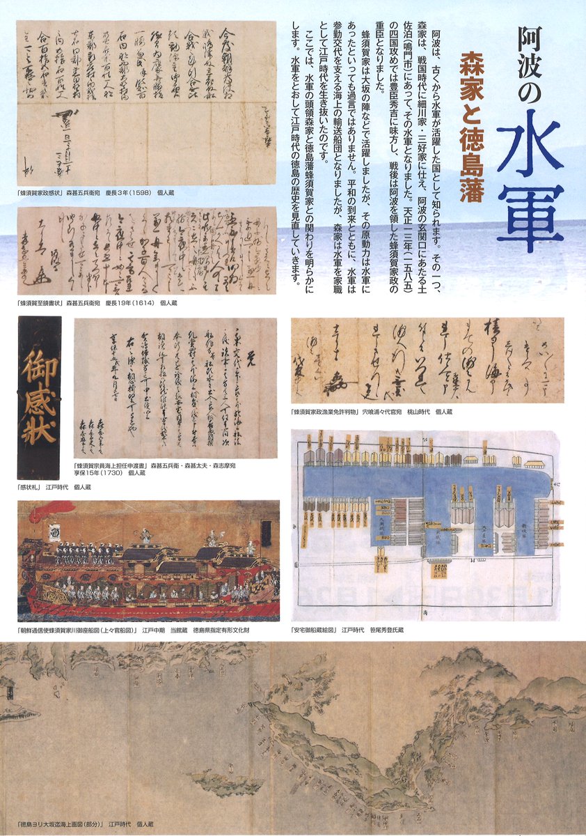 冬の企画展「阿波の水軍 森家と徳島藩」は1月26日(日)まで。展示室正面