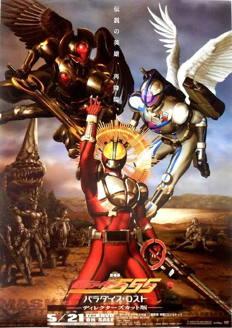 映画違いますが、仮面ライダー555パラダイス・ロストディレクターズ