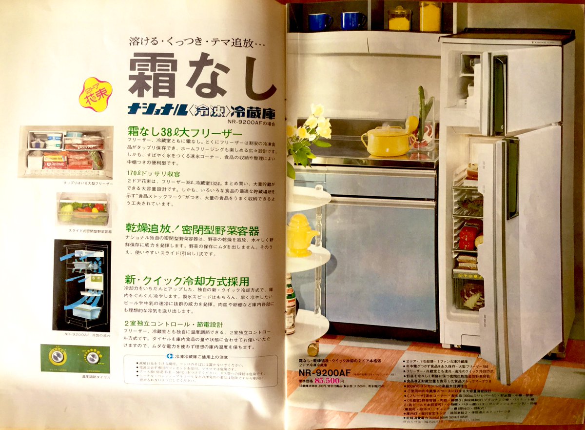 昭和47年 ＃ナショナル の特撰品カタログより当時の商品をご紹介します