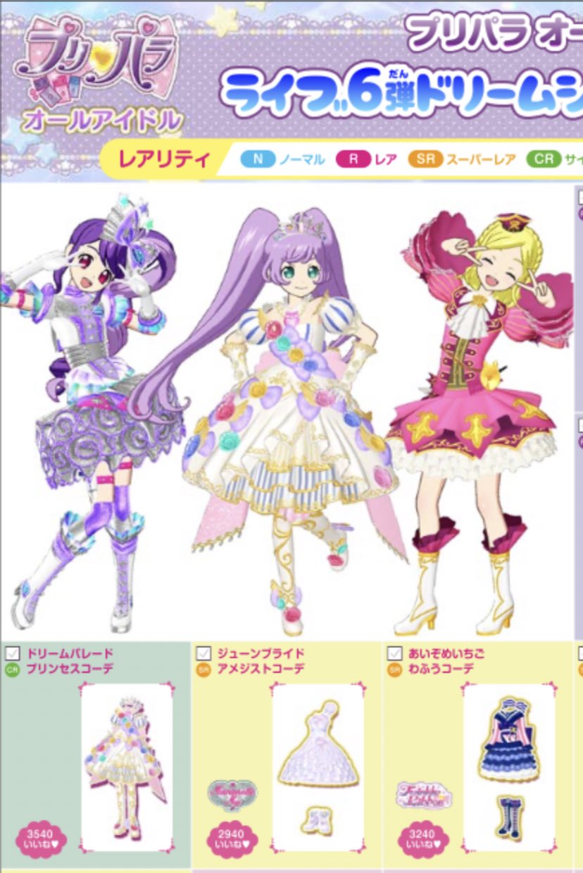 プリパラ ドリチケ ドリームパレードプリンセスコーデ らぁら 色違