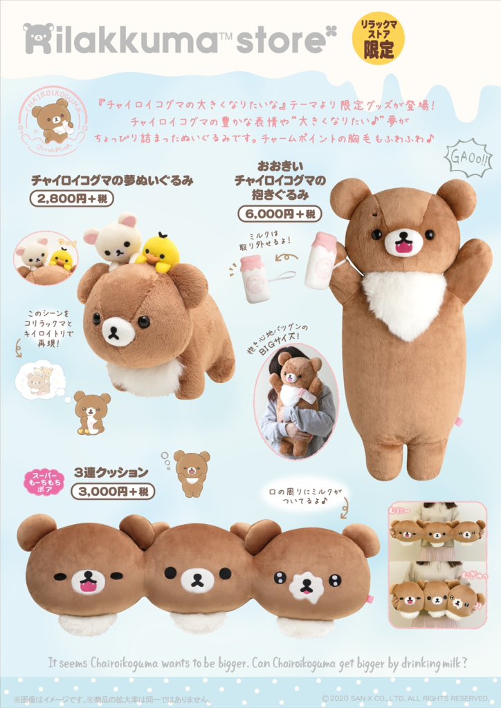 リラックマ チャイロイコグマ キイロイトリ ぬいぐるみ ステッカー