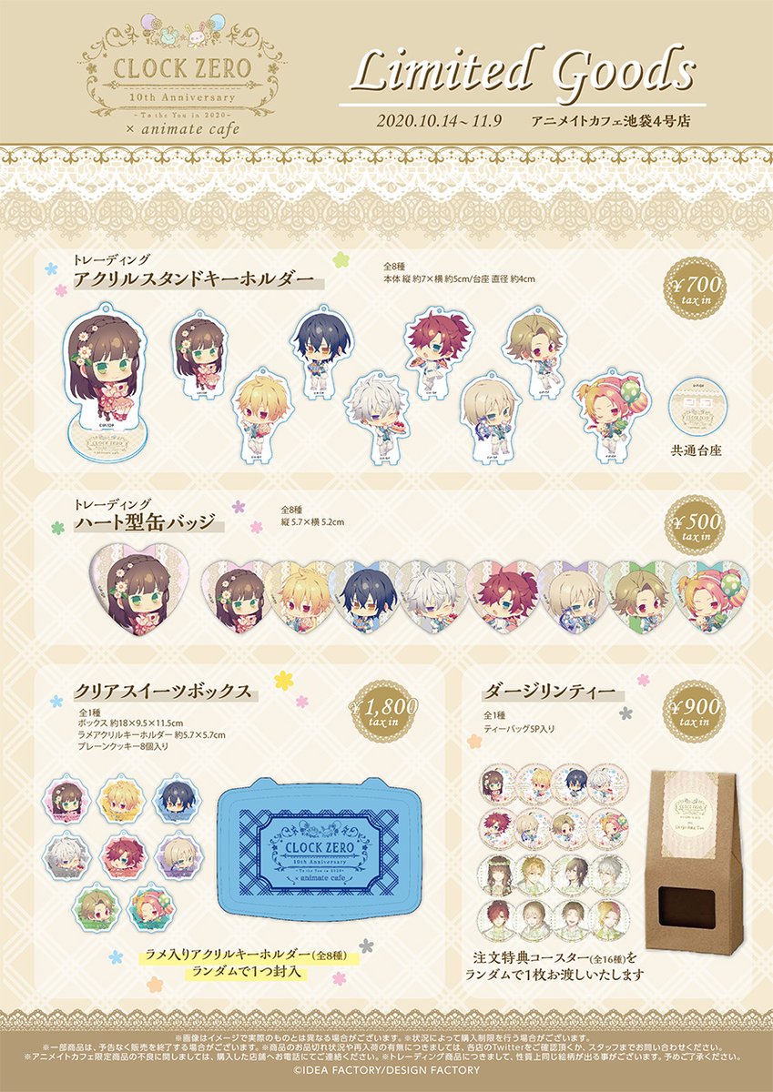 CLOCK ZERO ～終焉の一秒～】 □開催店舗：アニメイトカフェ池袋4号店