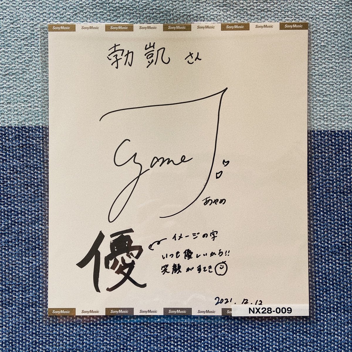 次は #筒井あやめ ちゃん めんめんは今年結構仲良くになったからサイン