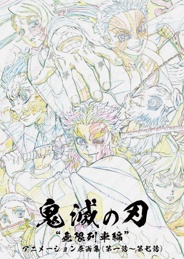 コミックマーケット99 ufotableグッズ情報】 「アニメーション原画集