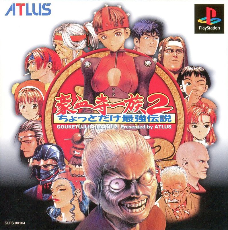 希少 店頭用 豪血寺一族 3 販促ポスター 希少 店頭用 豪血寺一族 ATLAS