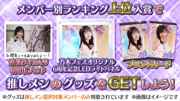 🎉6周年記念イベント②🎉 イベントのサイングッズ報酬には 🎁6周年記念