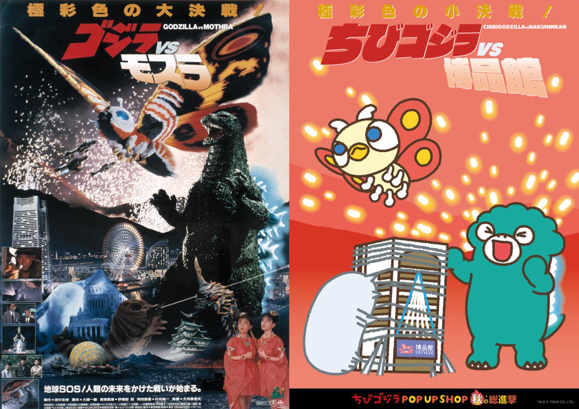 ちびゴジラPOP UP SHOP 秋の総進撃】 開催まであと＜7日＞！！ 博品館