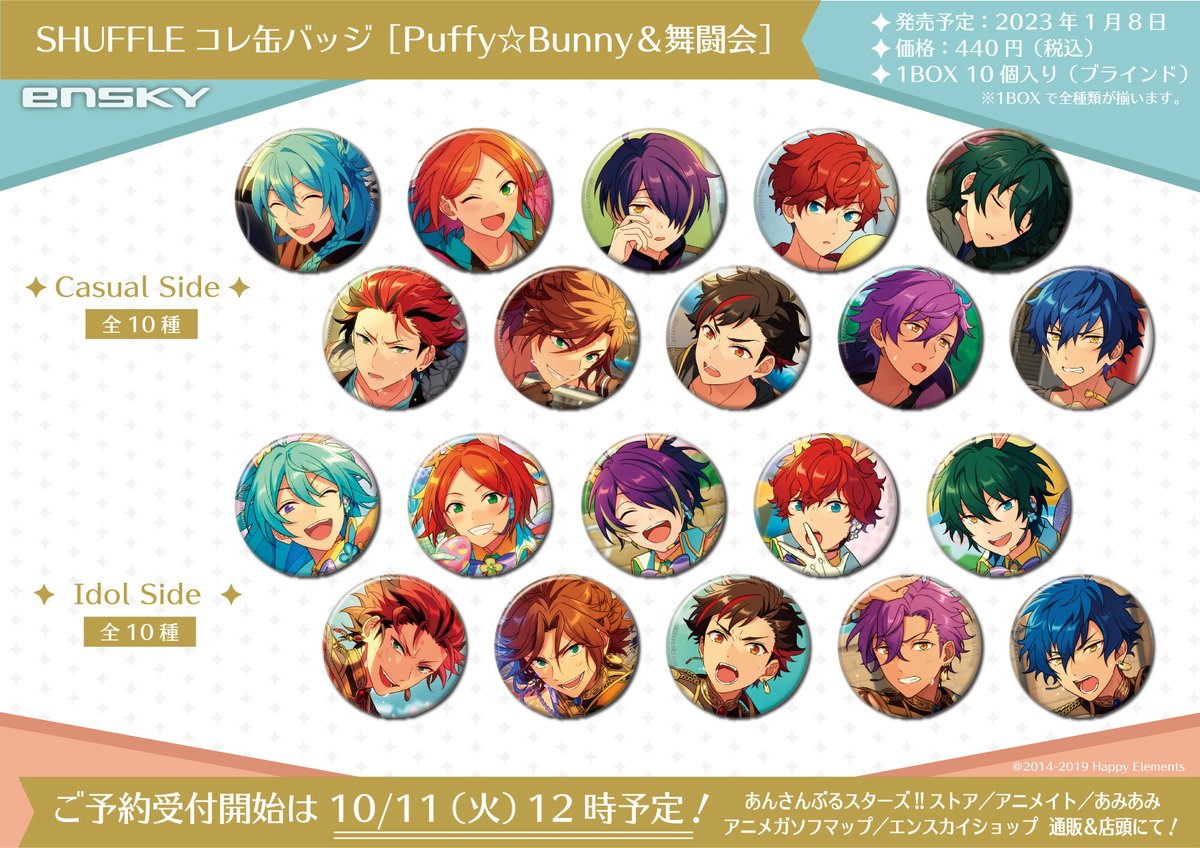 千秋 缶バッジ shuffle 千秋 缶バッジ shuffle casual 104個 値下げご