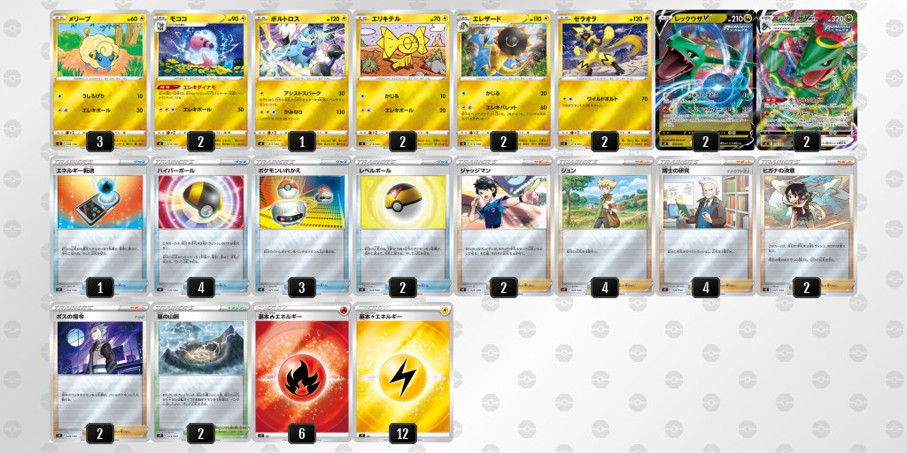 レックウザVMAXのデッキレシピ スペシャルデッキセット リザードン