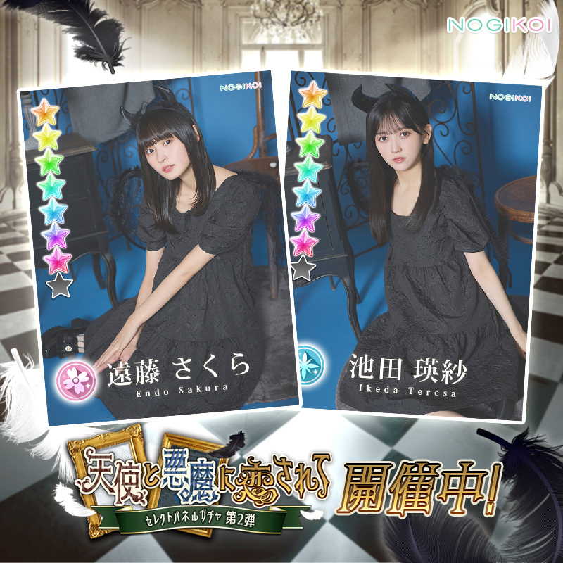 ⁺‧₊˚🕯️ ♱ 🪽 ˚₊‧⁺ 天使と悪魔に恋されて ガチャ 第2️⃣弾開催中