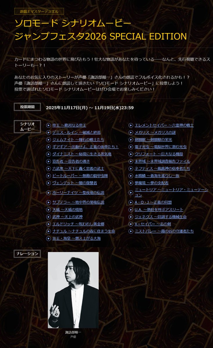 ┼─── 声優・諏訪部順一さんに 朗読してもらいたい ソロモード