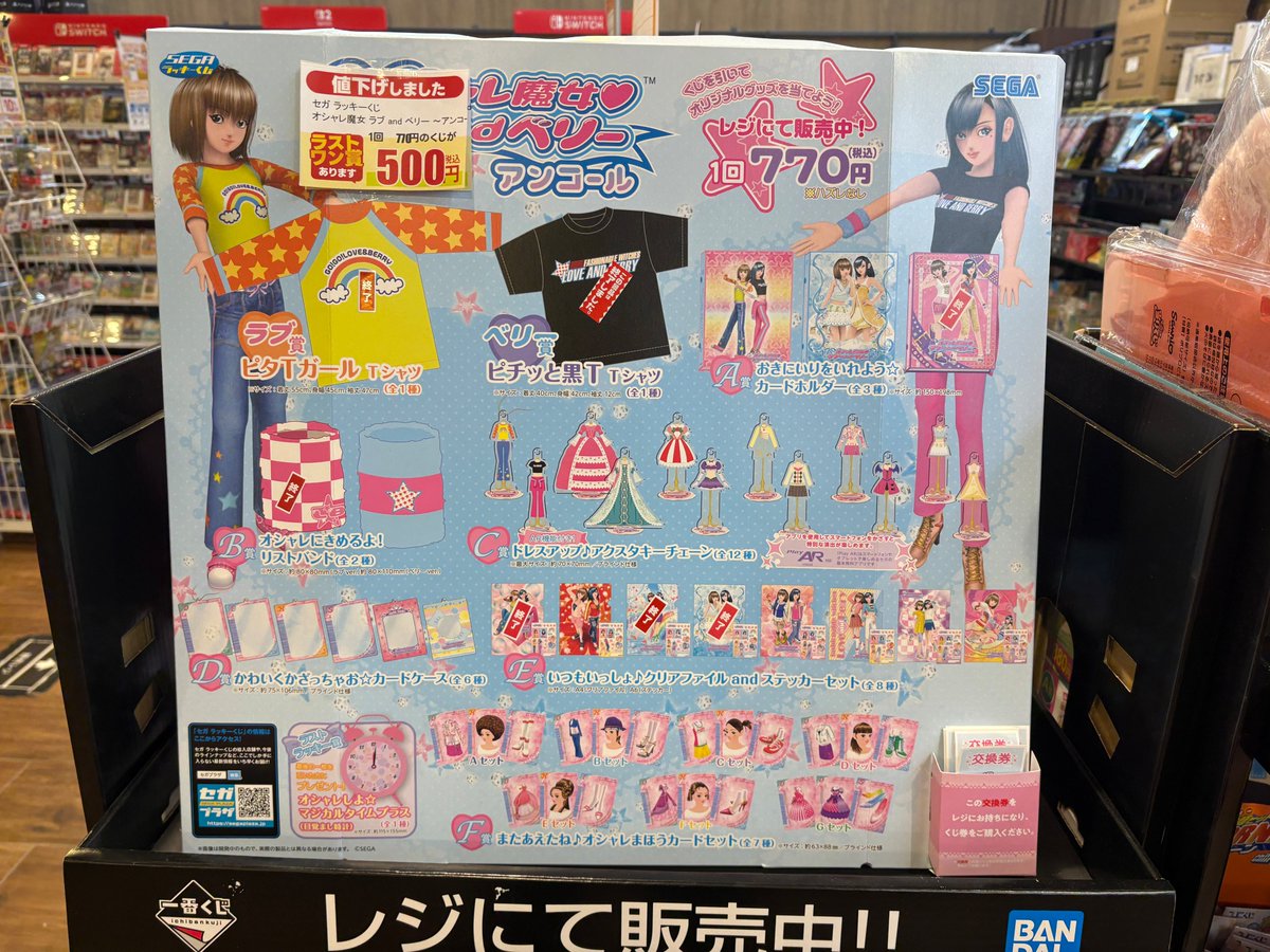 ◤くじ在庫情報◢ SEGAラッキーくじ オシャレ魔女ラブandベリー 残り