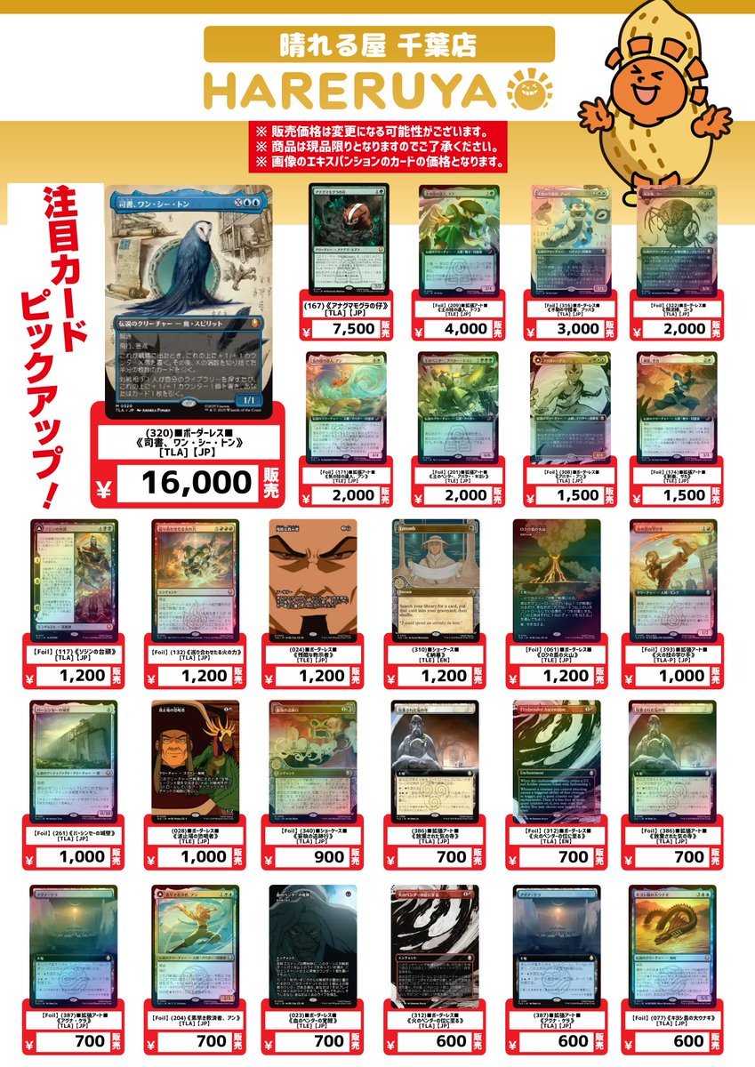 司書、ワン・シー・トン(ボーダーレス) mtg アバター伝説の少年アン