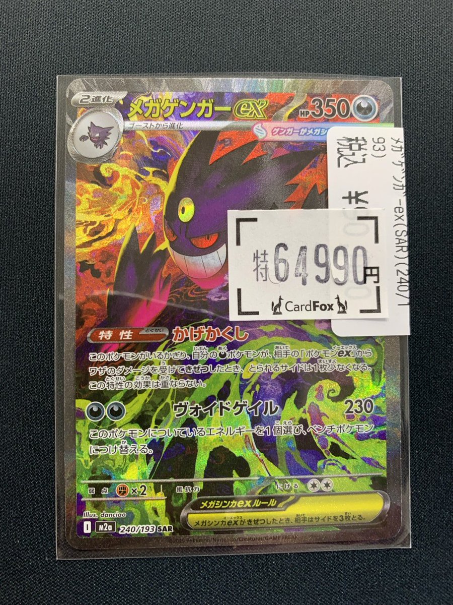 👻メガゲンガーEX SAR👻 ¥6⃣4⃣9⃣9⃣0⃣ 1枚限定大特価です