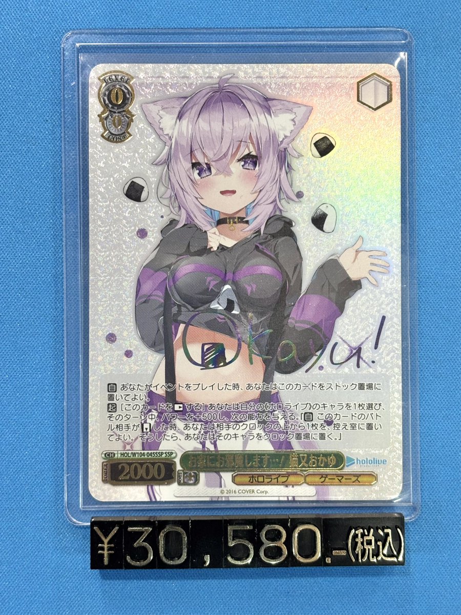 ヴァイスシュヴァルツ 猫又おかゆ お家にお邪魔します！SSP BGS鑑定10