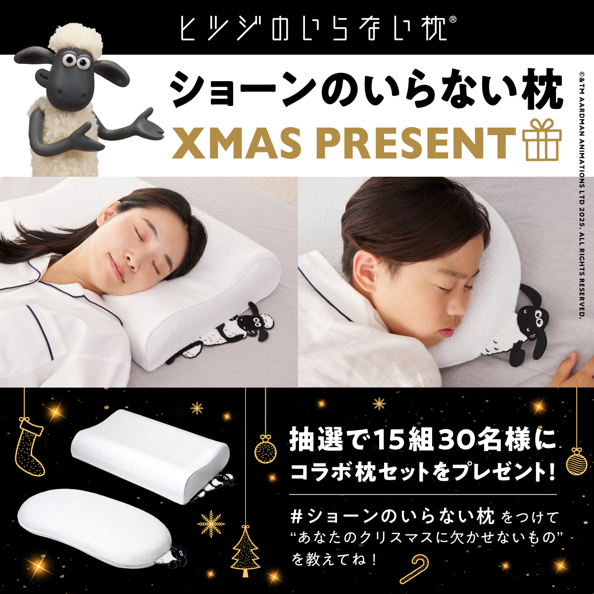 🎄✨ ＼ショーンのいらない枕 XMAS PRESENT／ 特別な夜に、特別な