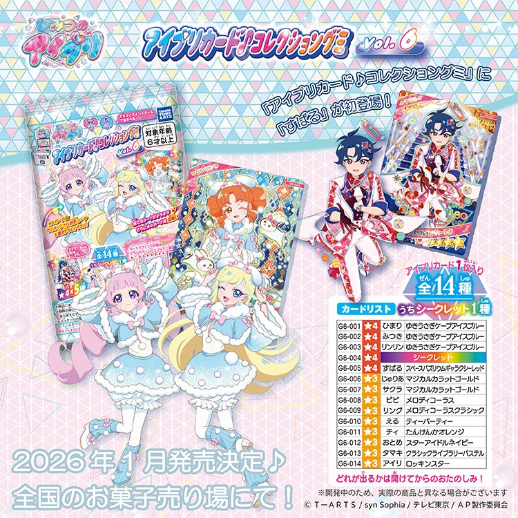 📢#ひみつのアイプリ グッズ情報📢 ／ 『ひみつのアイプリ アイプリ