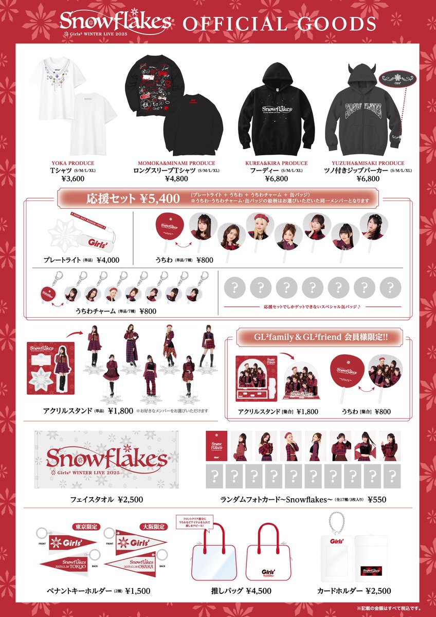 ❄️「Girls² WINTER LIVE 2025 