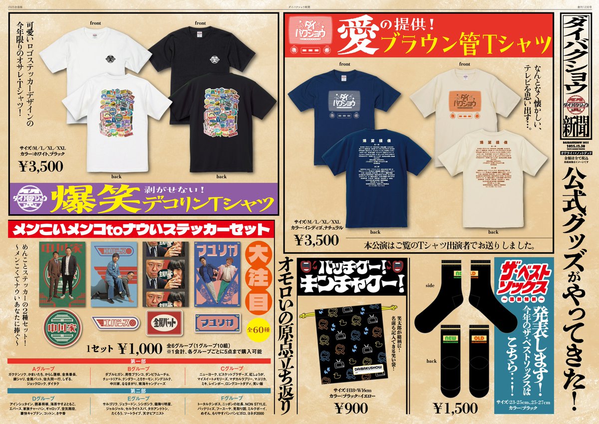 オフィシャルグッズ販売方法・購入特典のお知らせ】 公式オフィシャル