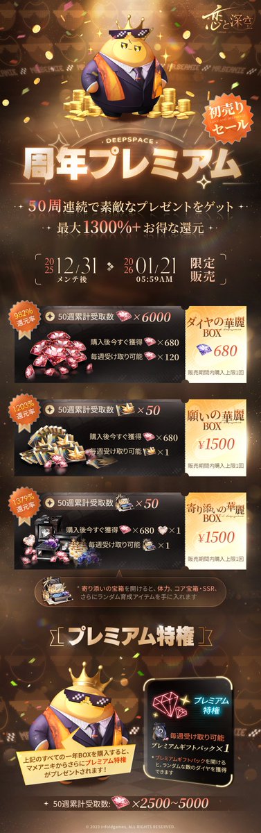 周年プレミアム】 2周年ギフトがついに登場！ 50週間連続で素敵な