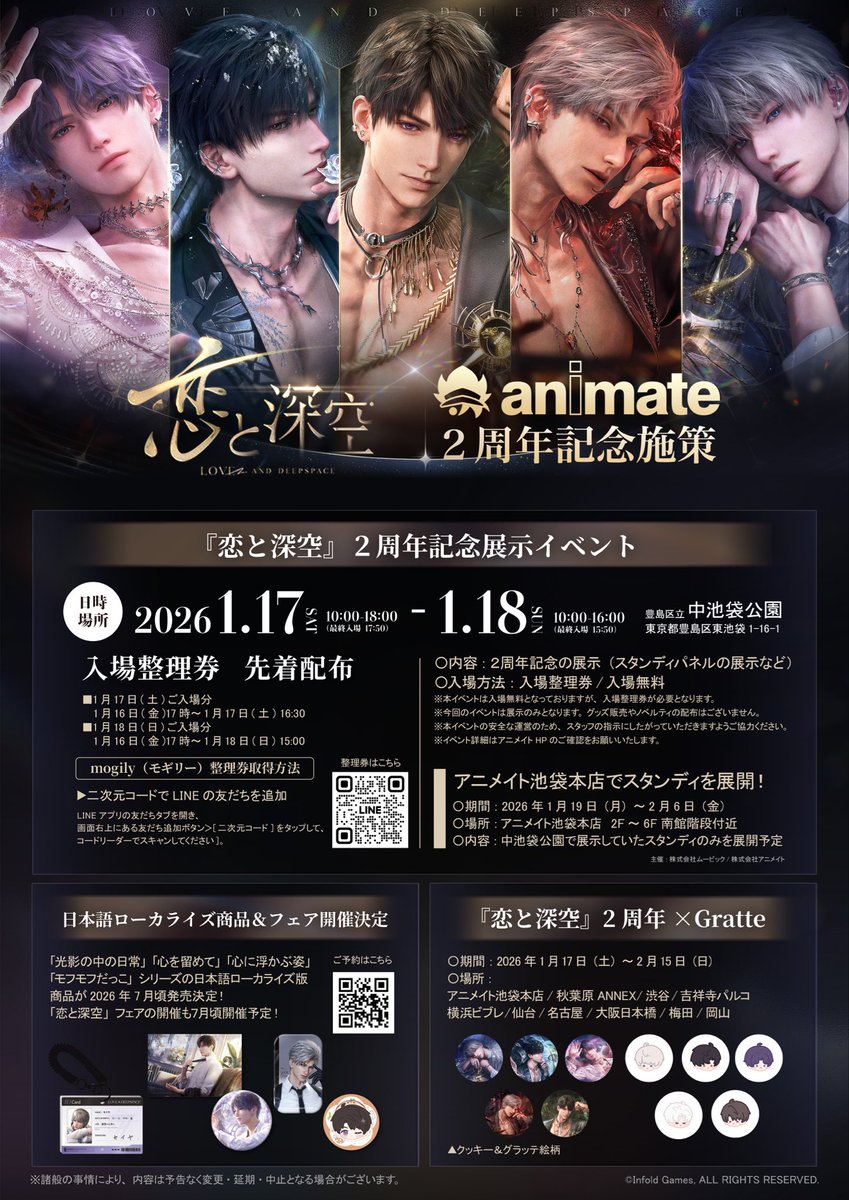 ◤本日最終日！◢ 【『 #恋と深空 』×animate 2周年記念施策】 ◇『恋
