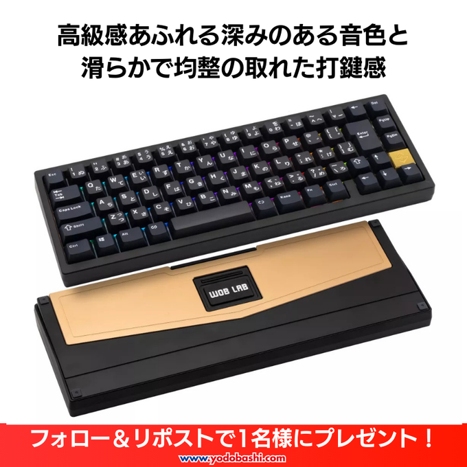 X懸賞(Twitter懸賞)】コンパクトメカニカルキーボード「WOBKEY ZEN 65