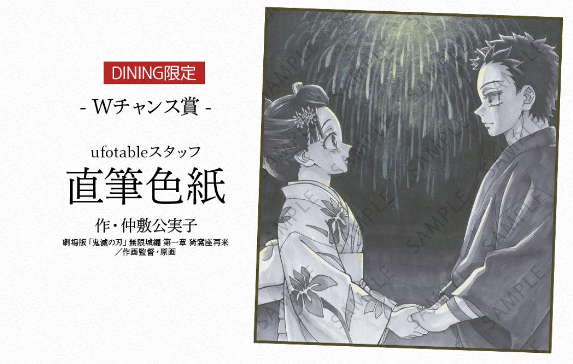 ufotableが「鬼滅の刃」無限城編コラボダイニング第4期を発表
