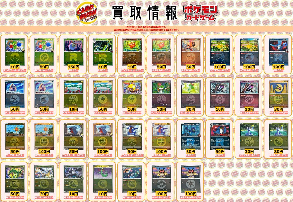 ポケモンカード #MEGAドリームex 【🌟買取情報②🌟】 シロナのロゼリア