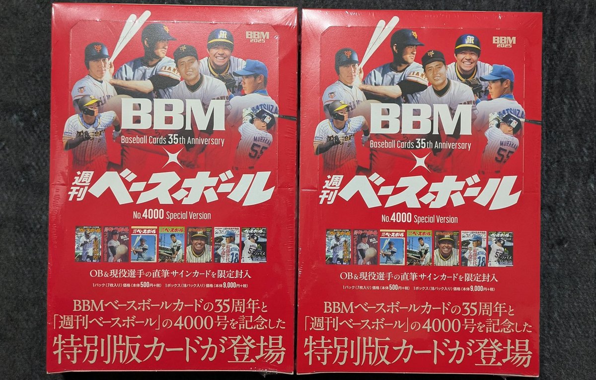 BBMカード35周年&週刊ベースボール4000号スペシャルバージョン 2BOX