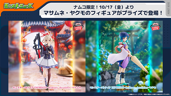 🕹️NAMCO On, All Day Long!🕹️ 【#モンスト × NAMCO】本日より開催