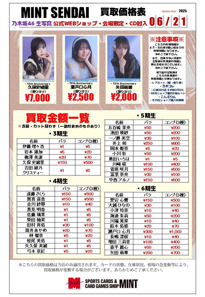 坂道グループ 生写真 】 買取表の更新を行いました！✨ ※在庫枚数が