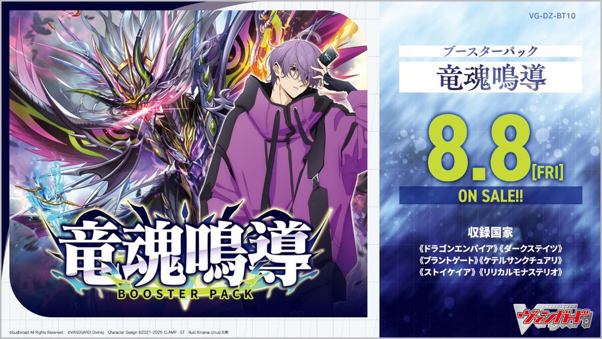 週ヴァン】 💎💐ブースターパック『竜魂鳴導』💐💎 収録される