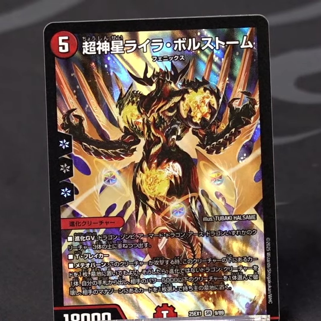 超神星ライラボルストーム　初期　1129