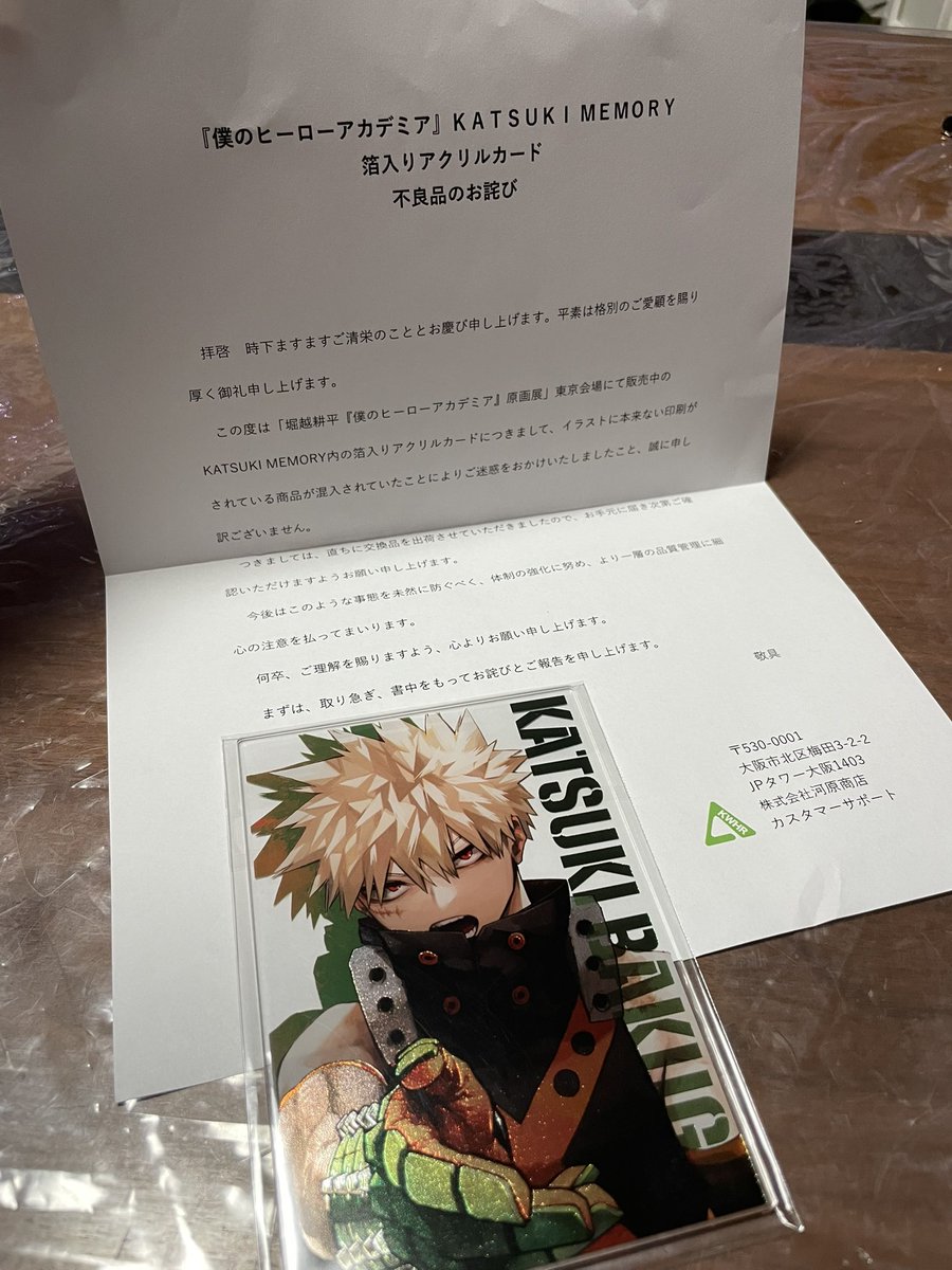 ヒロアカ展グッズ かつきメモリーが不良だったので 即出したら即戻っ