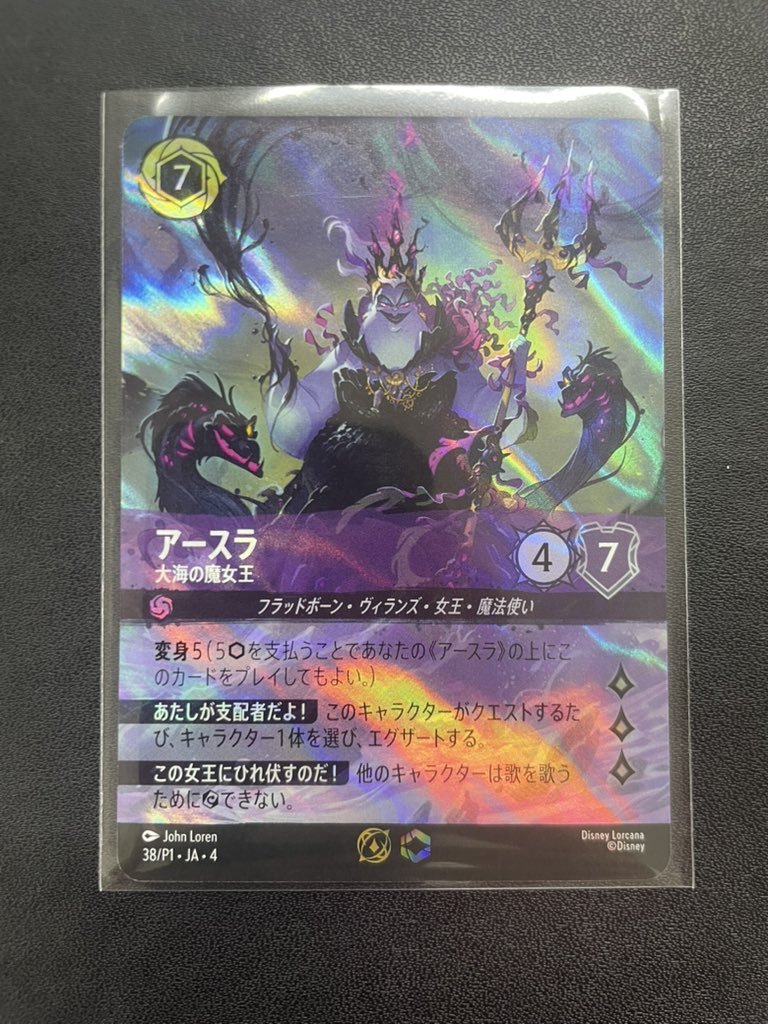 ロルカナ アースラ 大海の魔女王 プロモ アースラ 大海の魔女王 Foil 4