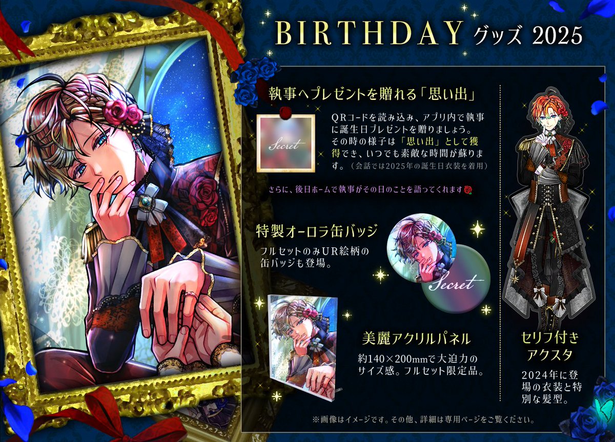 🌹NEW ITEM🌹 【予告】 8月12日より販売開始 11月26日にお誕生日を