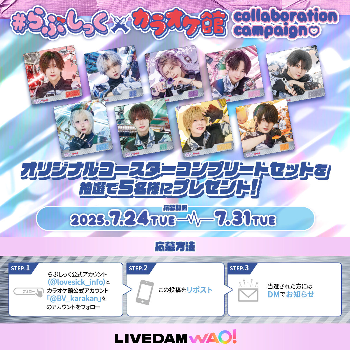 らぶしっく× #カラオケ館 コラボ開催を記念して 前半ドリンク