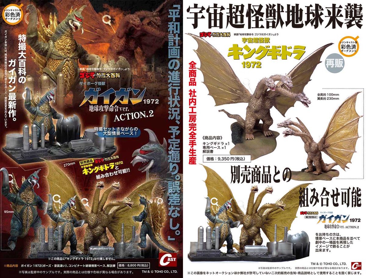 ゴジラ特撮大百科 オーナメント スペースゴジラ キャスト ゴジラ特撮大