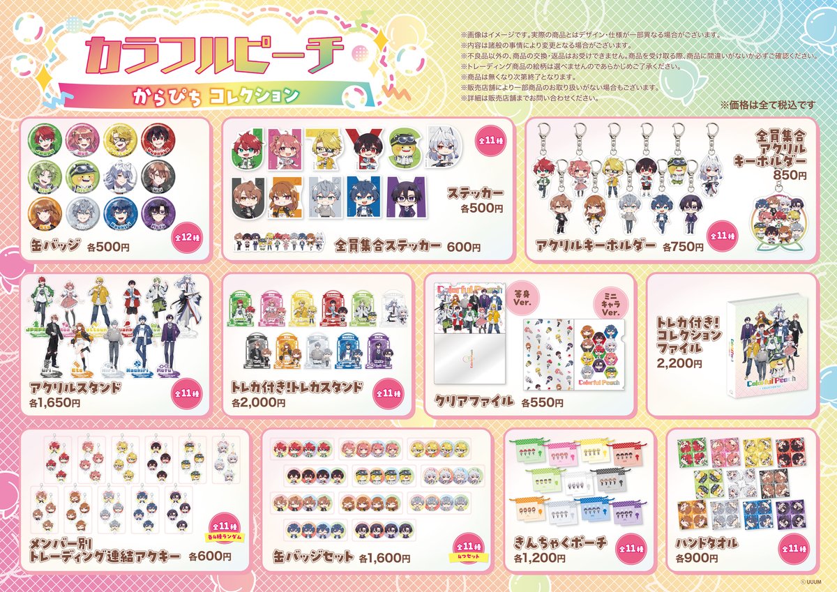 🍑カラフルピーチ🍑 からぴちコレクション発売！ ＼ 本日7/30(水）より