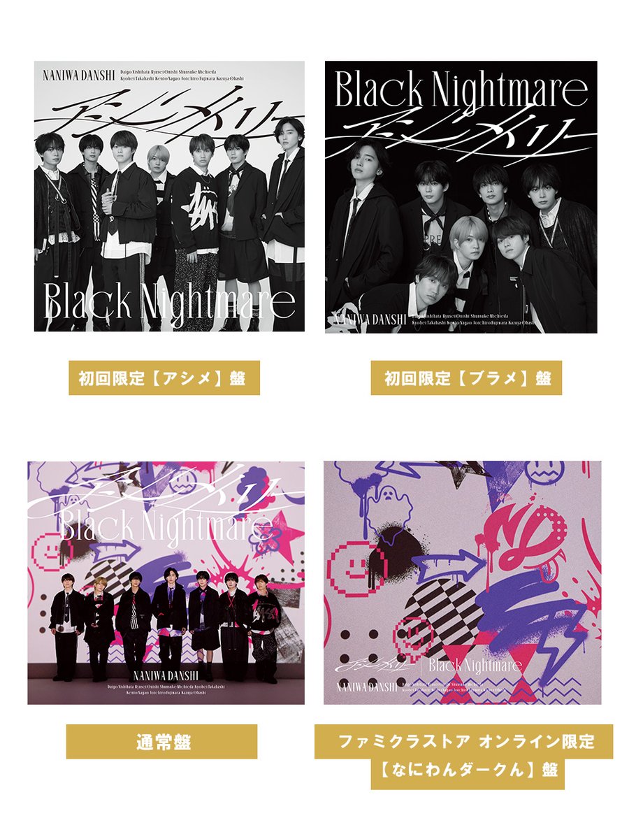 9/3(水)発売決定】なにわ男子 9thシングル『アシンメトリー / Black