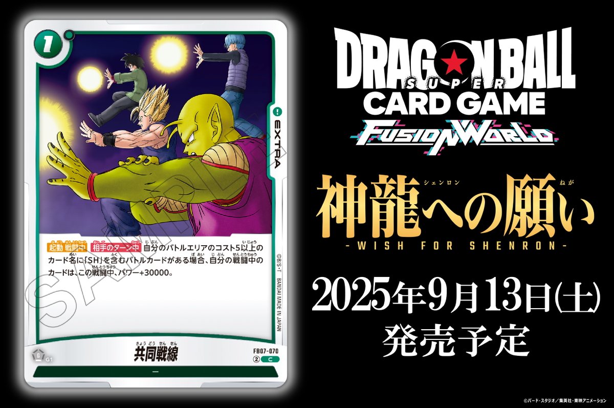 FB07カード紹介】 9/13(土)発売、ブースターパック『神龍への願い[FB07