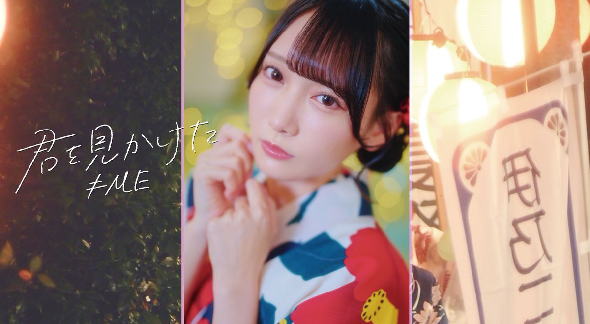 MV解禁📣】​ 8/27(水) ストリーミング＆ダウンロード配信リリース楽曲