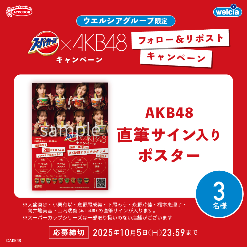 ♥️ウエルシアグループ限定♥️ ⋱⋱フォロー＆リポスト